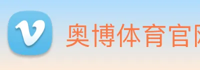 奥博体育官网 Logo